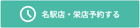 RESERVA予約システムから予約する